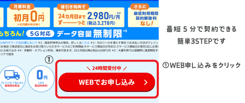 BIGLOBE WiMAX(ビッグローブワイマックス）申し込み画面