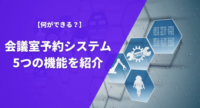 5つの主な基本機能を紹介