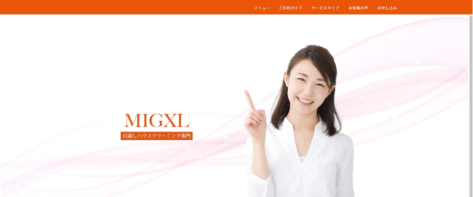 引越しハウスクリーニング専門店MIGXL（ミガクる）