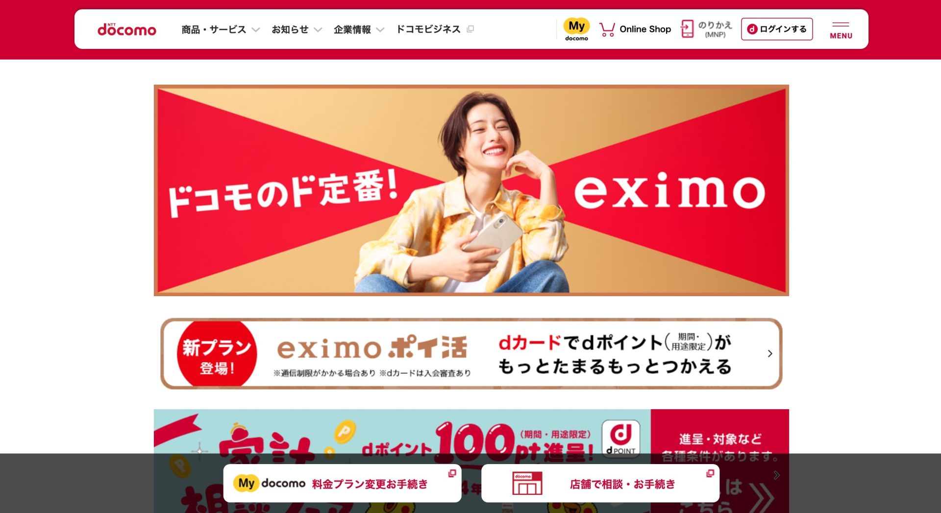 eximo（ドコモ）