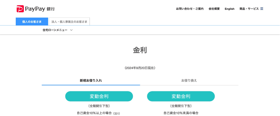 PayPay銀行 住宅ローン＜全期間引下型(新規お借り入れ)自己資金10％未満＞