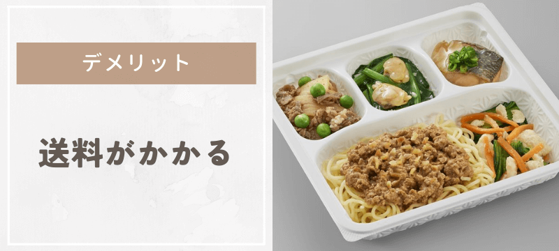 送料が都度かかる