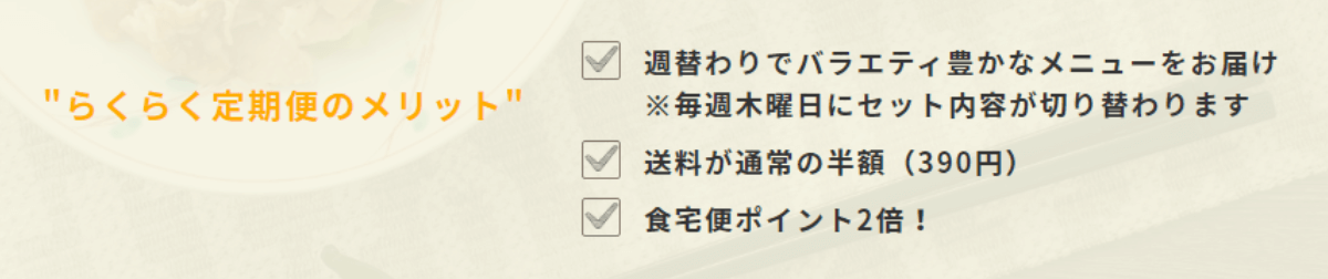 食宅便は定期購入がおすすめ！