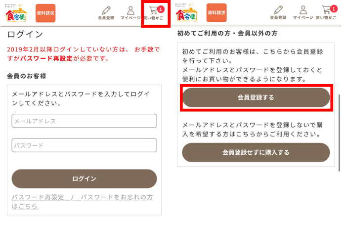 買い物かごの内容を確認して注文手続きに進む