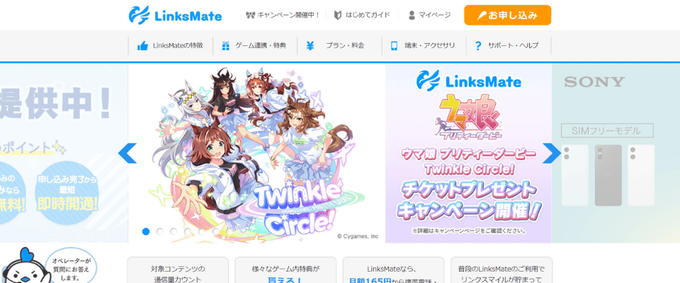 Linksmate公式HP