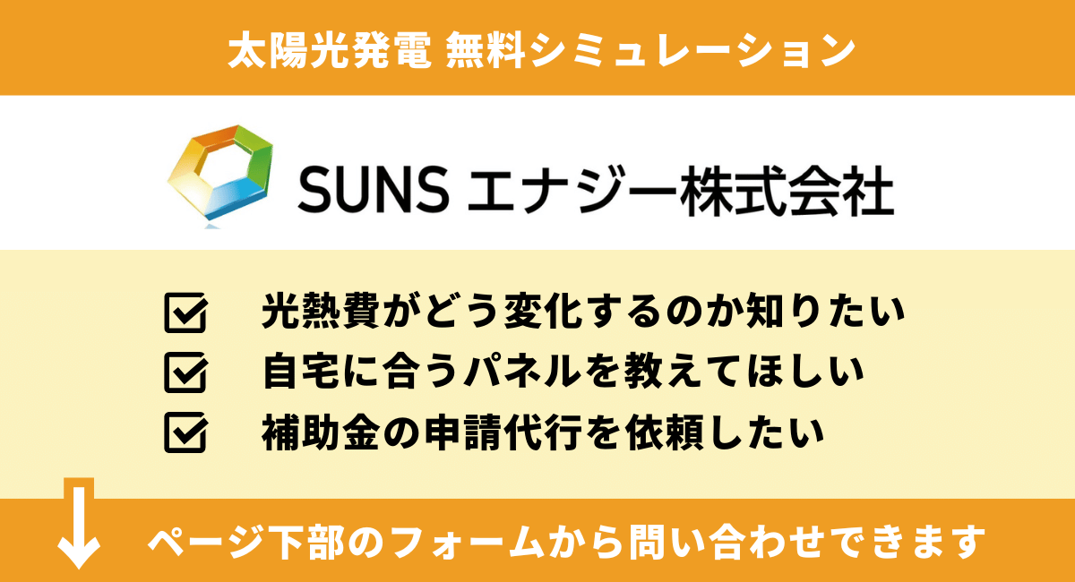 太陽光発電 無料シミュレーション