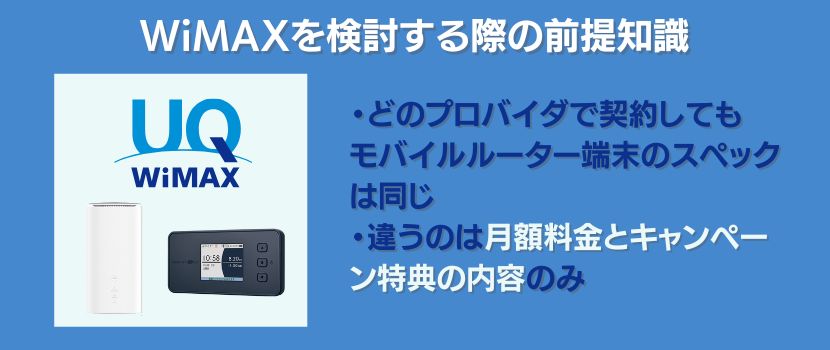 UQ WiMAX