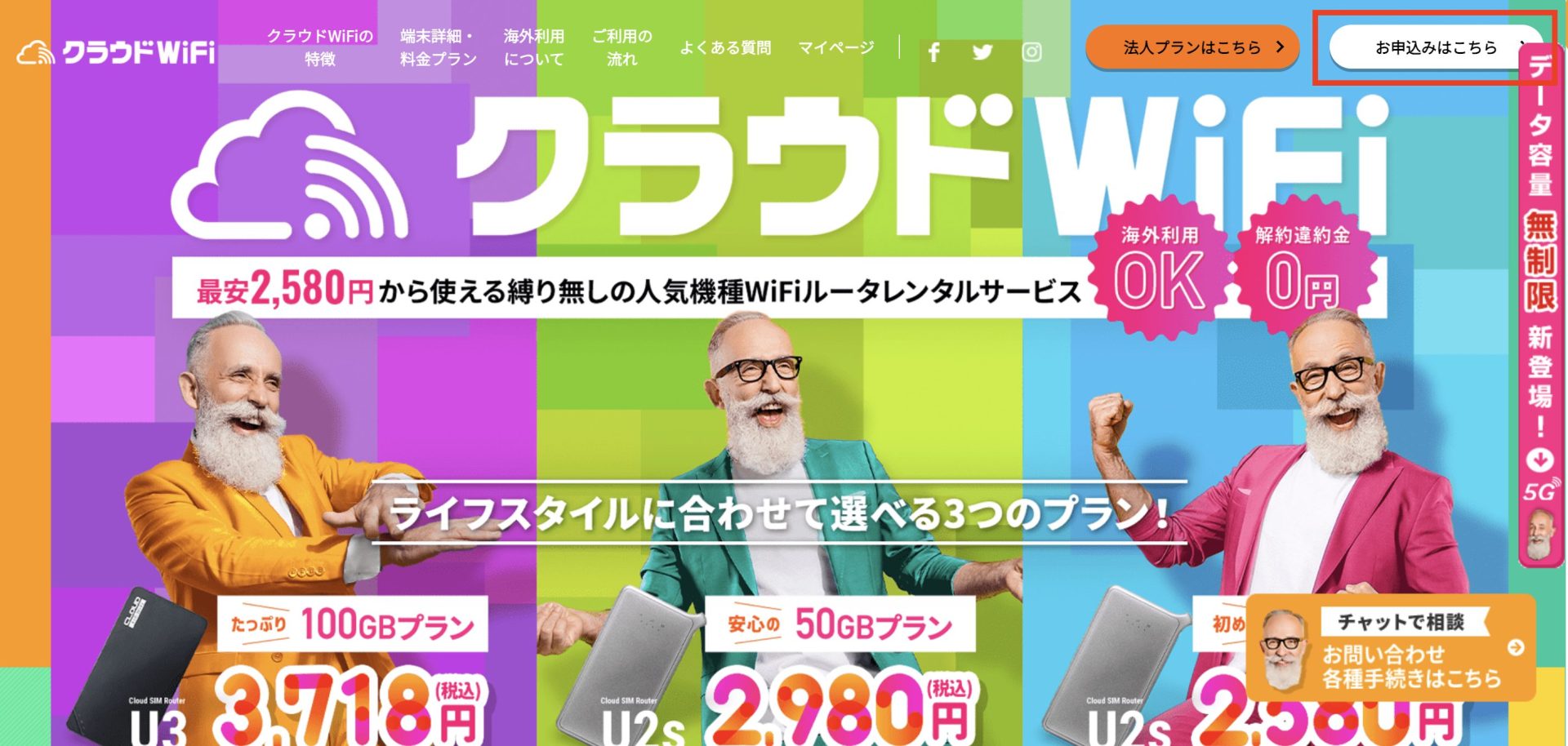 クラウドWiFi東京の公式サイト