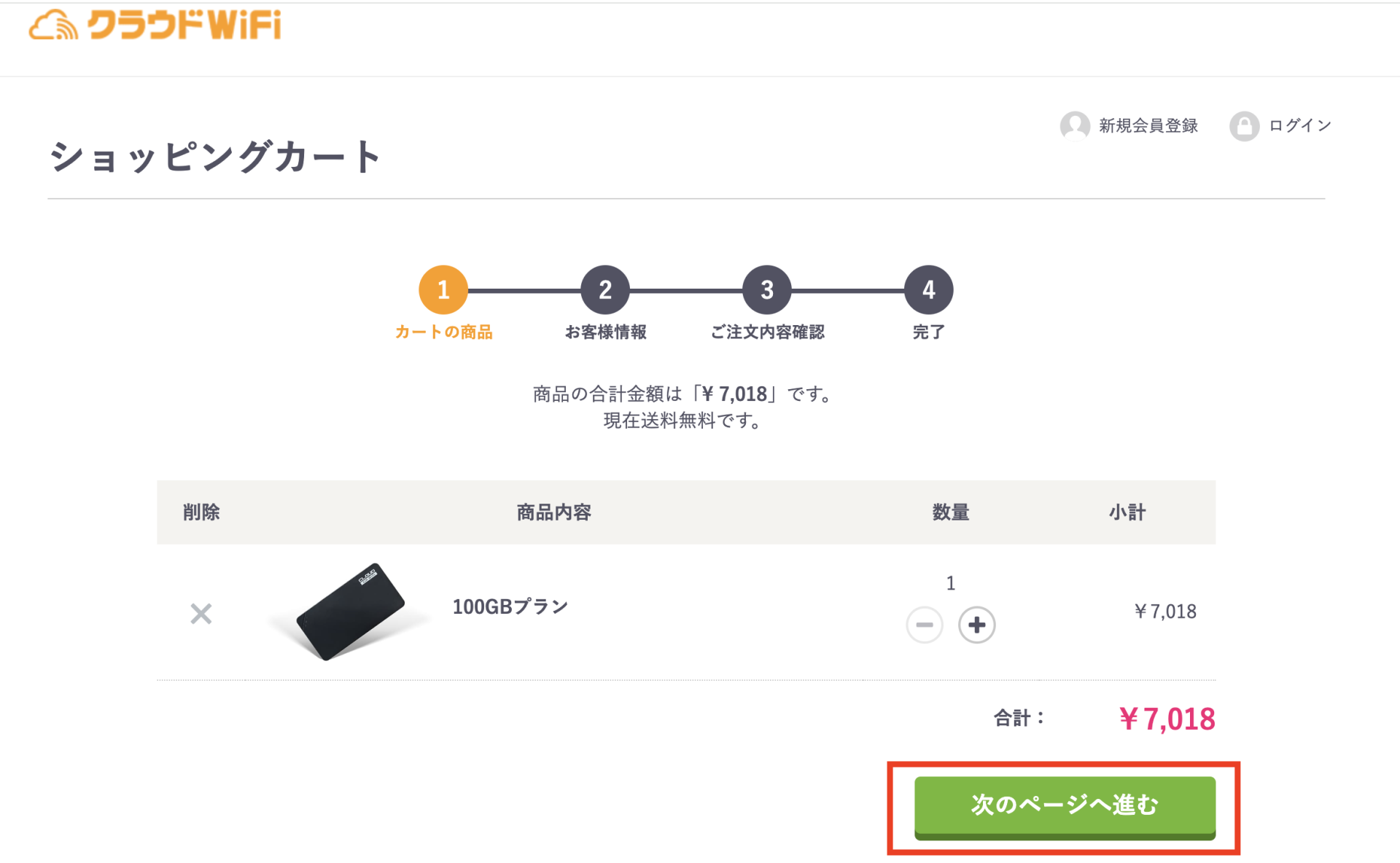 クラウドWiFi東京の公式サイト