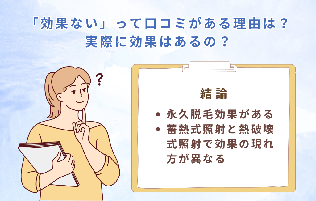 「効果ない」って口コミがある理由は？実際に効果はあるの？