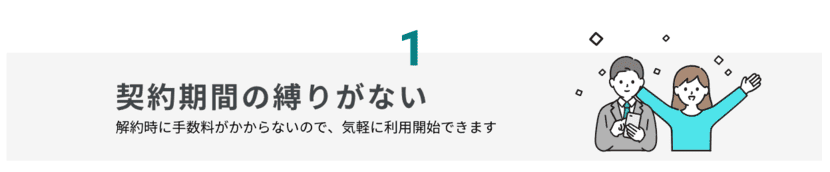 解約金が無料