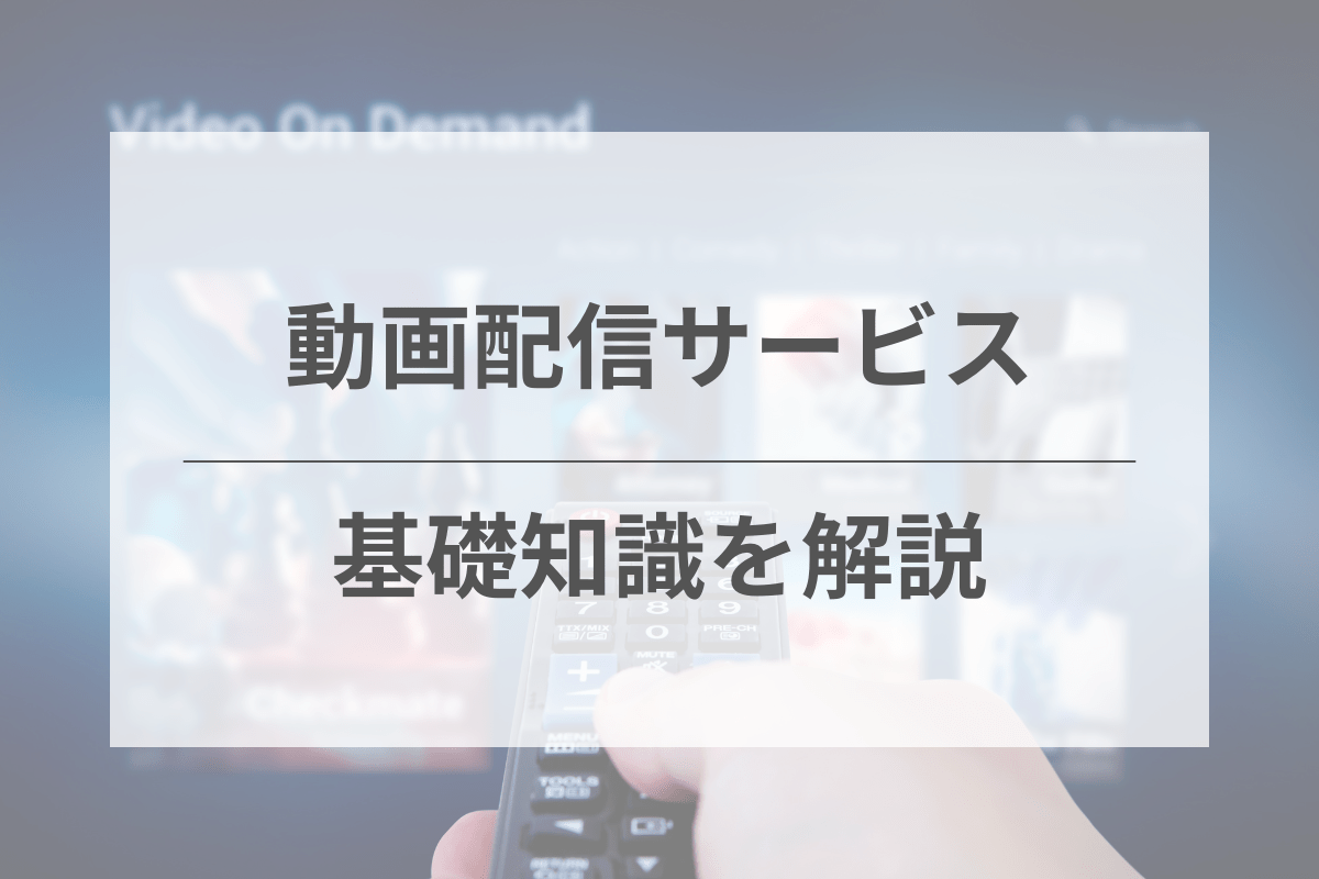 申し込み前に確認しておきたい基礎知識