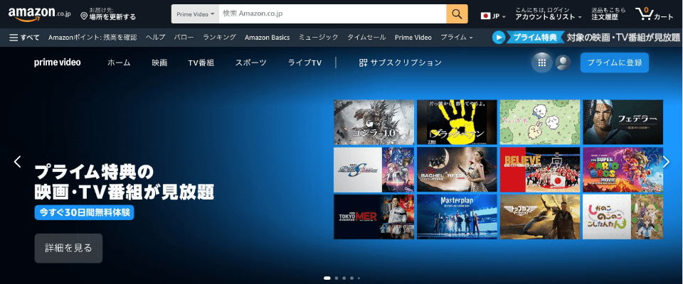 Amazon プライム・ビデオ（Prime Video）