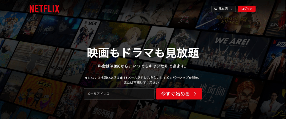 Netflix（ネットフリックス）