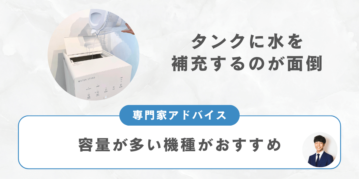 給水型ウォーターサーバーのデメリット