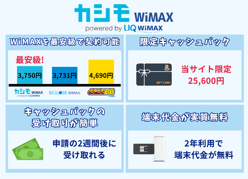 カシモワイマックスのおすすめ理由