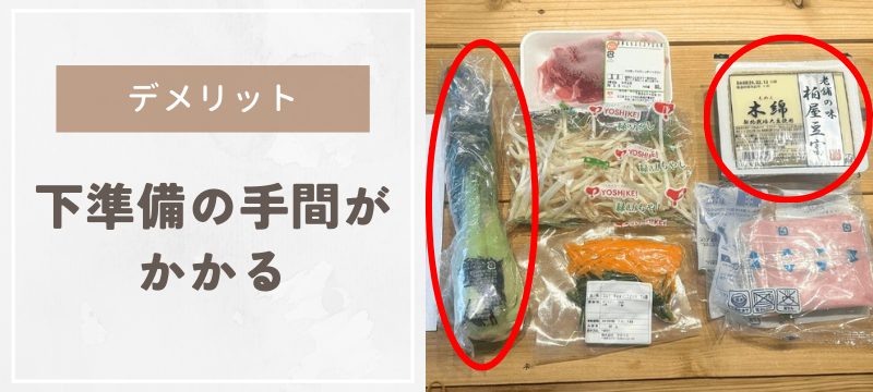 下準備の手間がかかる