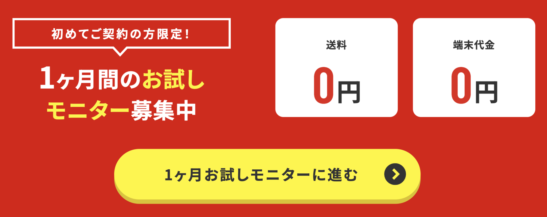 30日間お試しキャンペーン