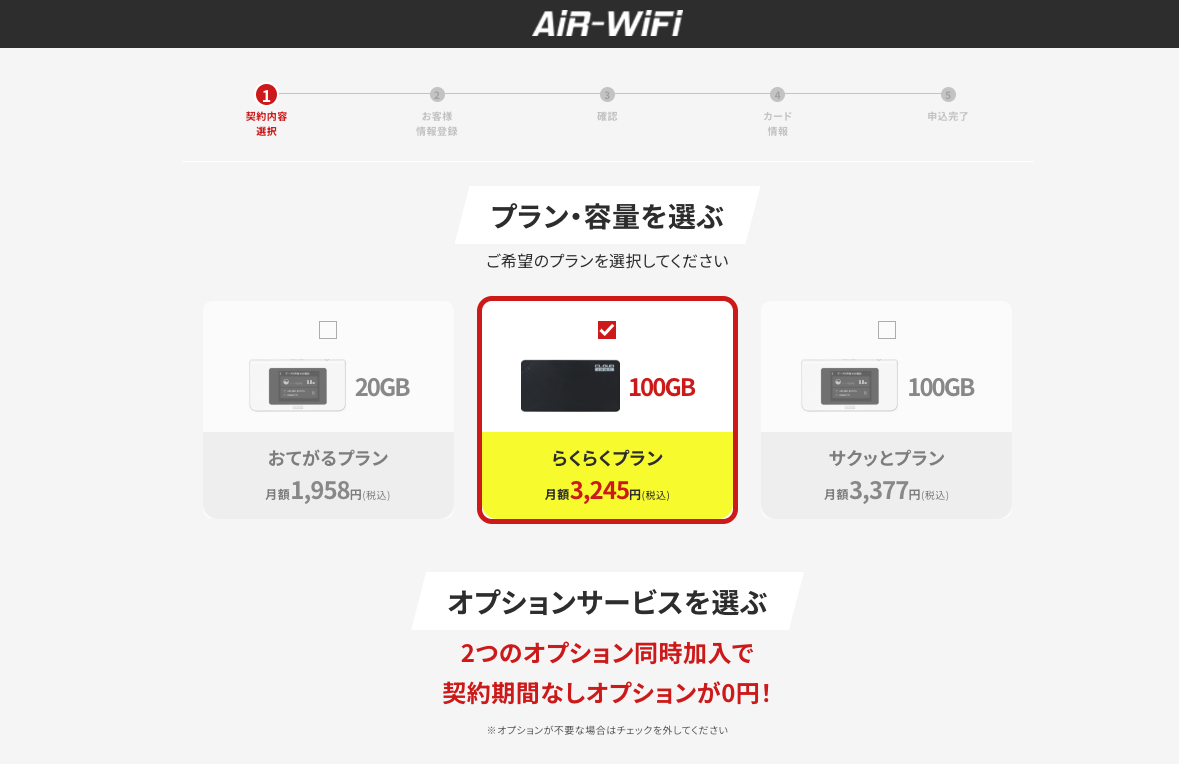 AiR-WiFiプラン選択イメージ図