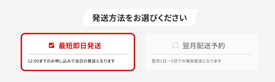 AiR-WiFi配送日の決定イメージ図