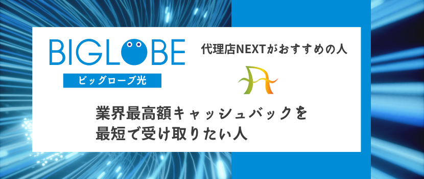 代理店NEXTがおすすめの人