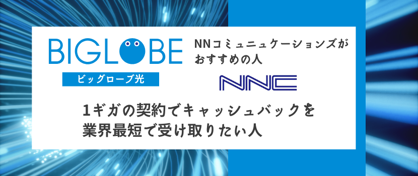 NNコミュニュケーションズがおすすめの人