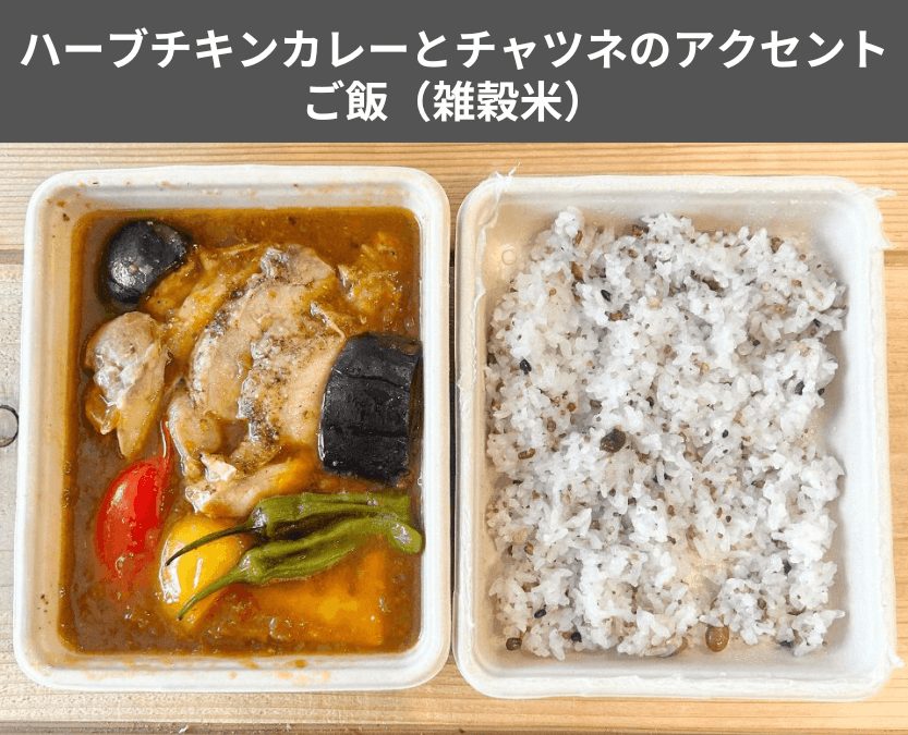 ハーブチキンカレーとチャツネのアクセント