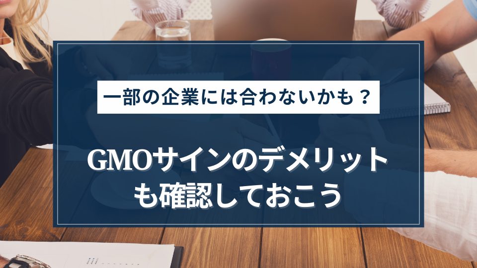 独自調査で分かった良くない口コミ・評判やデメリットも紹介