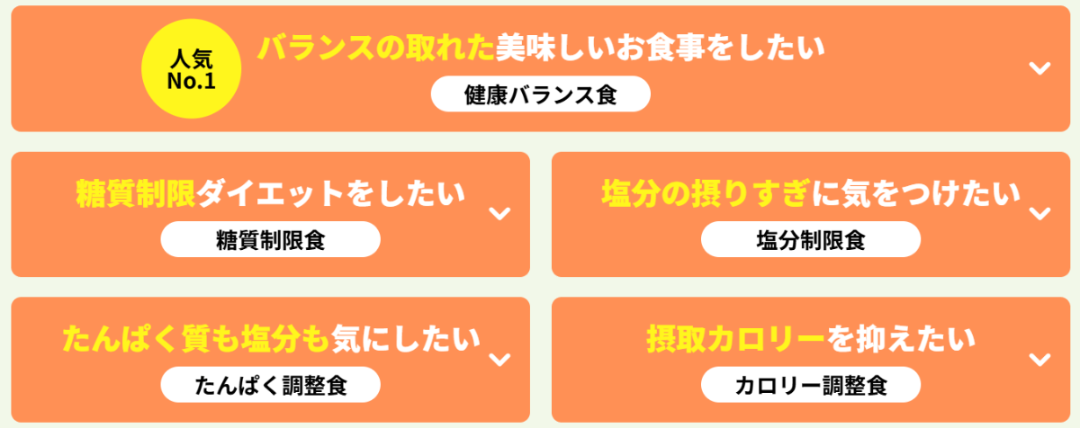 まごころケア食のコース