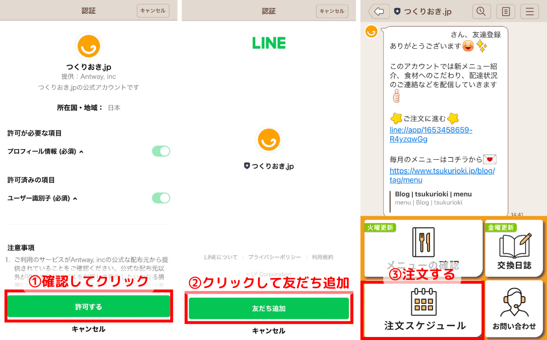 LINEの友だち登録をする