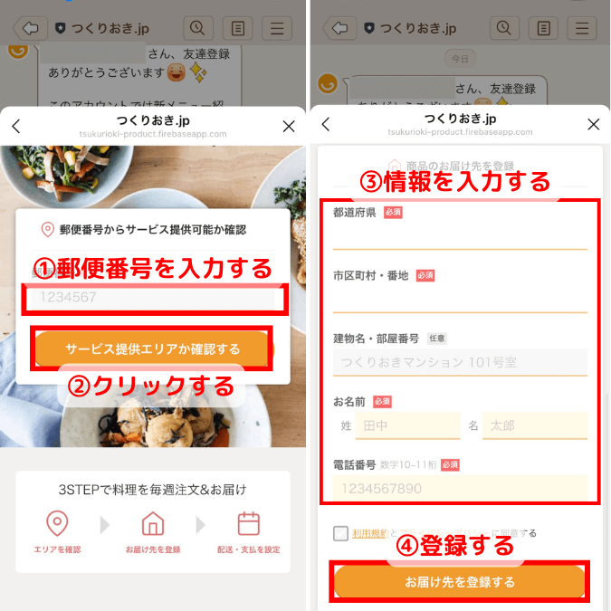 情報を入力して申込する