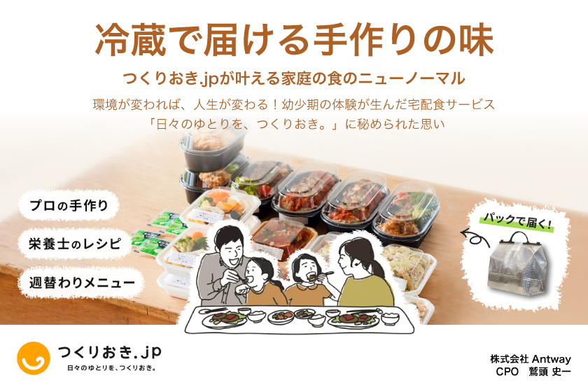 冷蔵で届ける手作りの味—つくりおき.jpが叶える家庭の食のニューノーマル