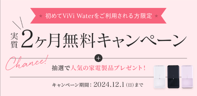 Vivi water引用画像