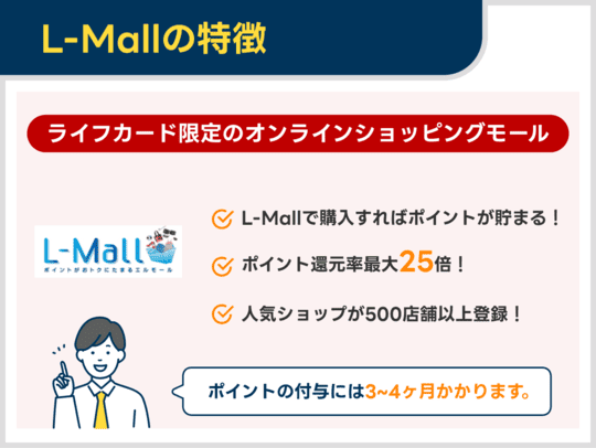 L-mallの仕組み