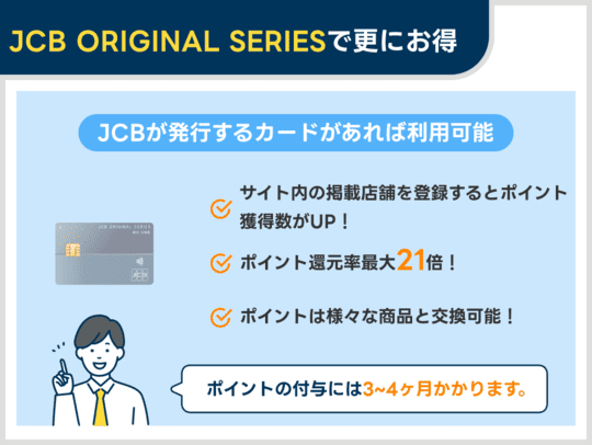 JCB Biz ONEのポイントを貯める方法