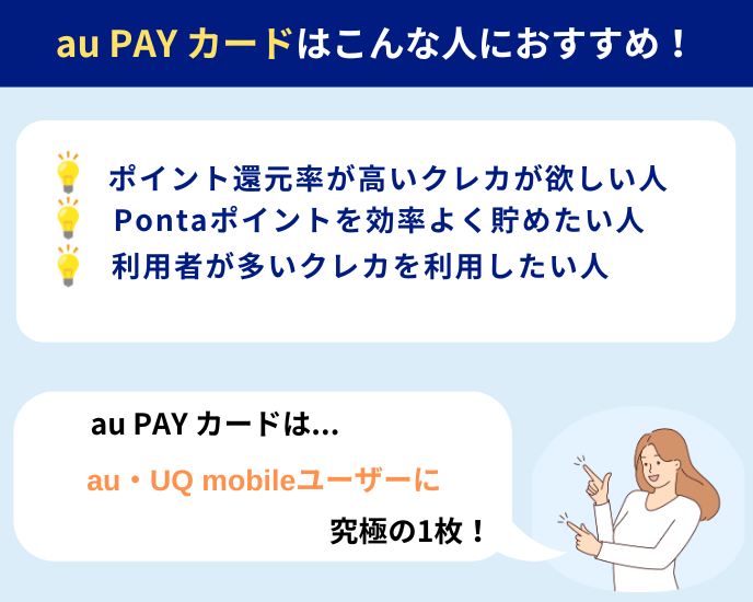 au PAY カード～年会費無料でauユーザーにもおすすめの究極の1枚