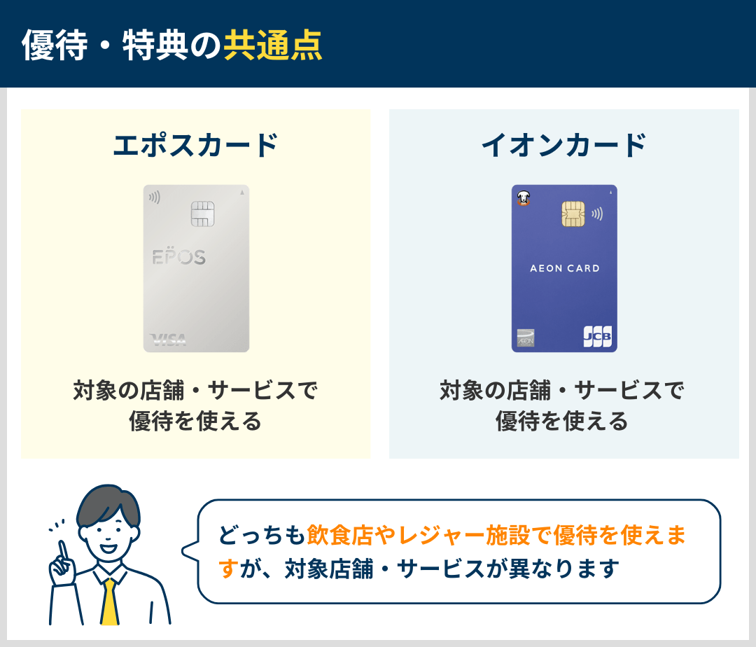 優待・特典の共通点