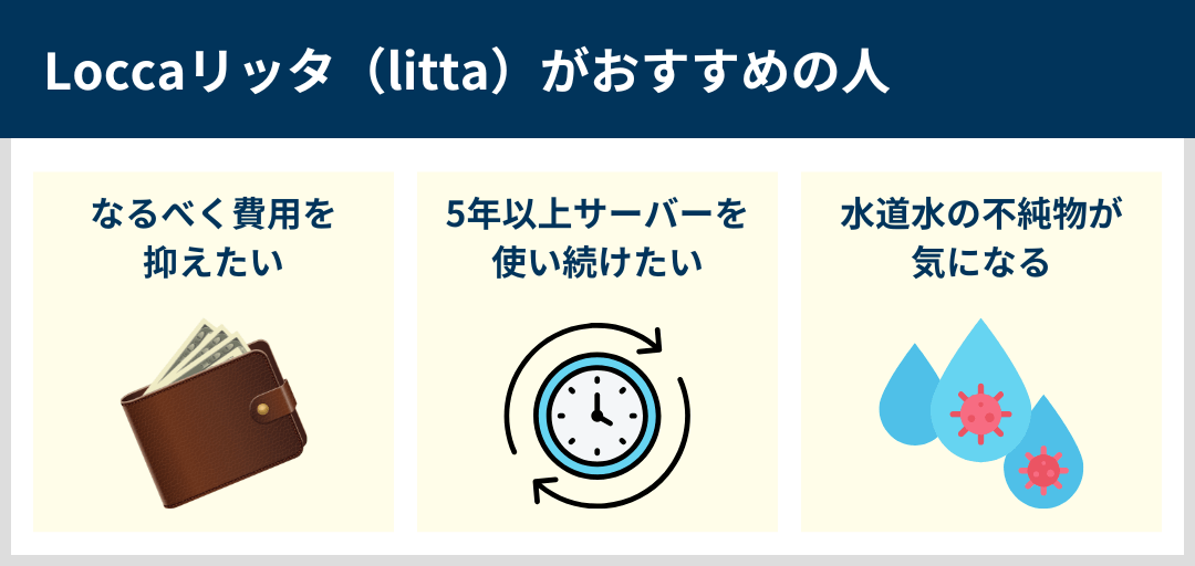 Loccaがおすすめの人