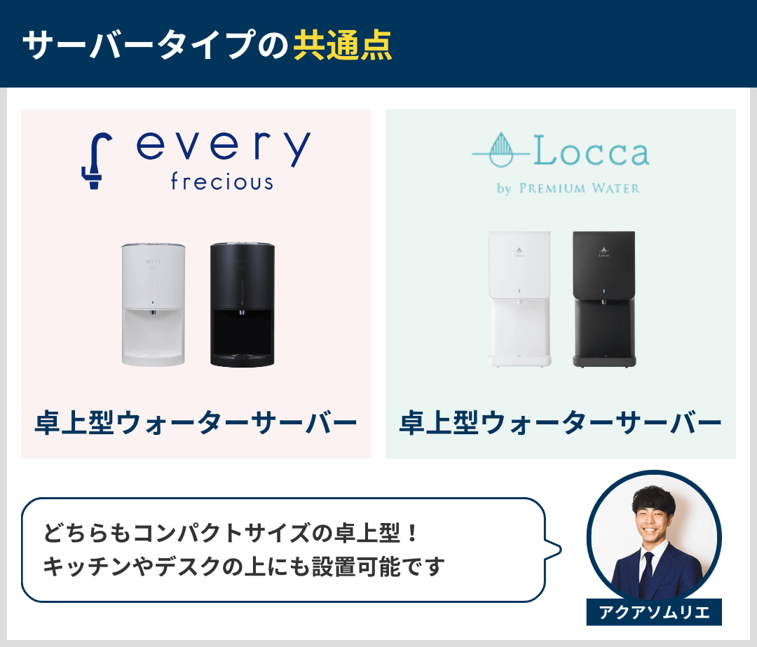 サーバータイプの共通点