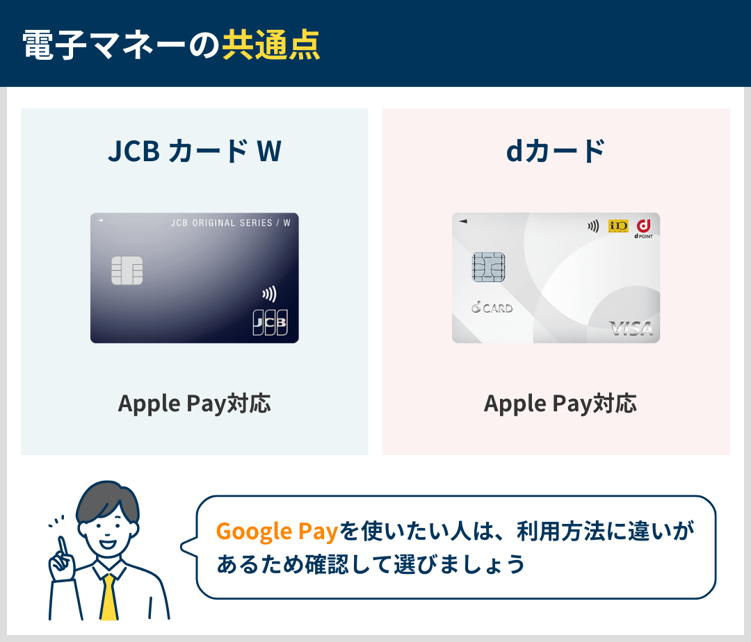 電子マネーの共通点