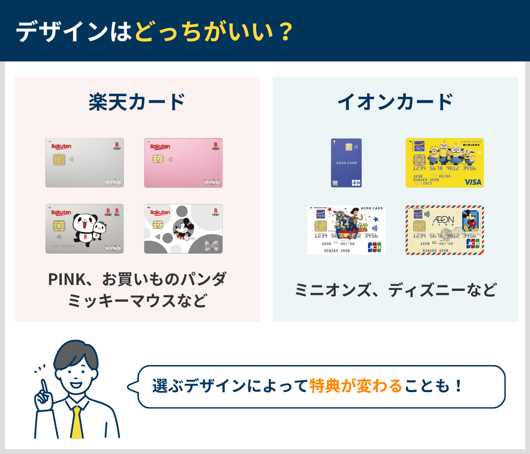 デザインの違いを比較