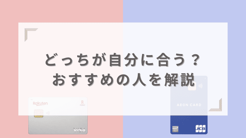 どっちが自分に合う?おすすめの人を解説