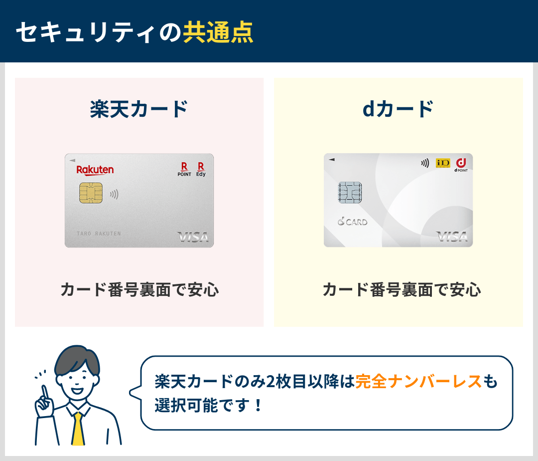 セキュリティの共通点