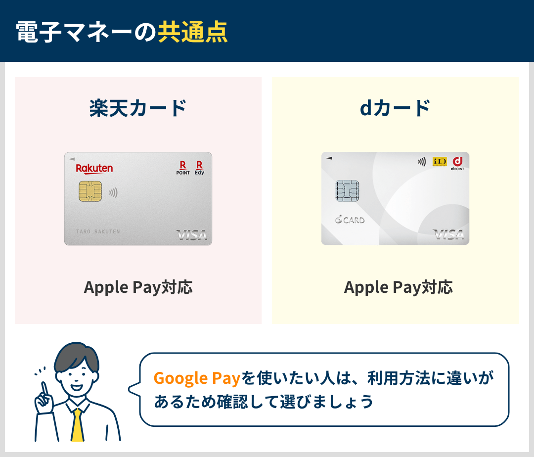 電子マネーの共通点