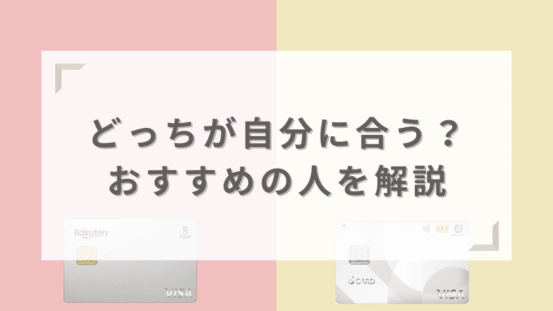 どっちが自分に合う？おすすめの人を解説