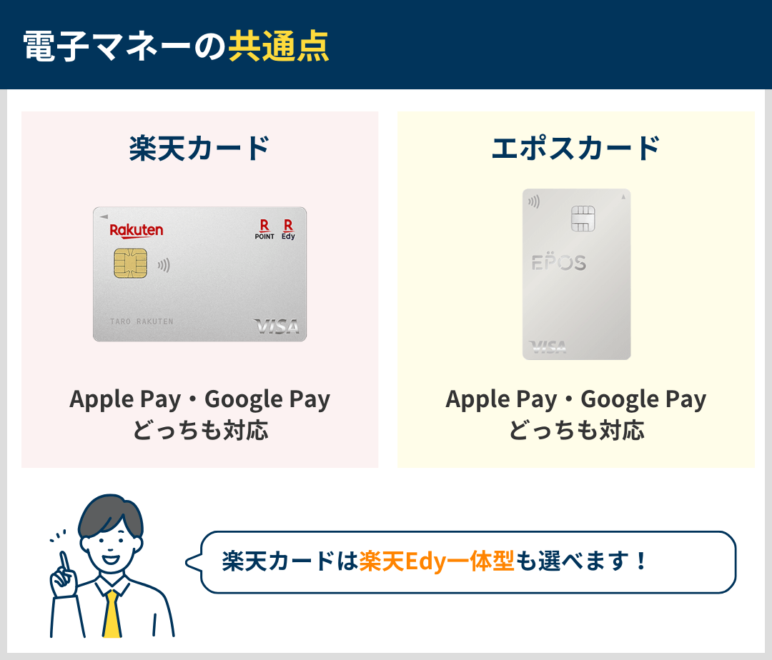 電子マネーの共通点