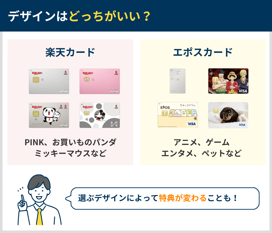 デザインの違いを比較