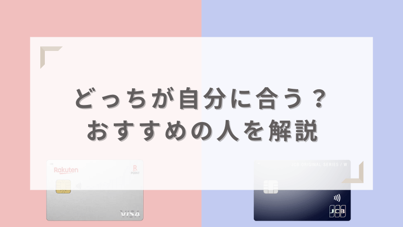 どっちが自分に合う?おすすめの人を解説