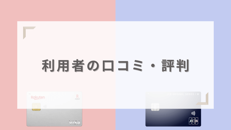 利用者の口コミ・評判