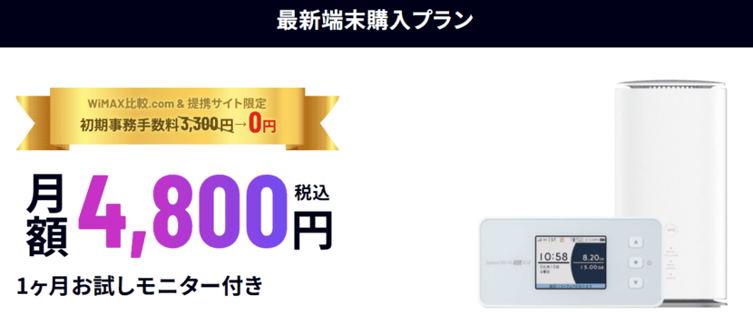 5Gコネクトの当サイト限定キャンペーン